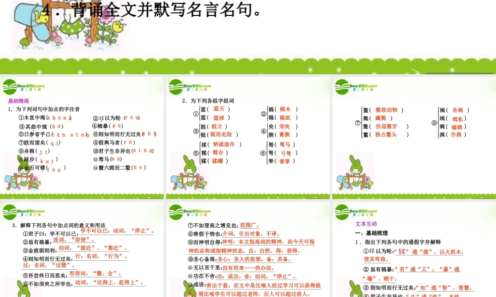 高中语文 211(劝学)第1课时课件 苏教版必修1  课件