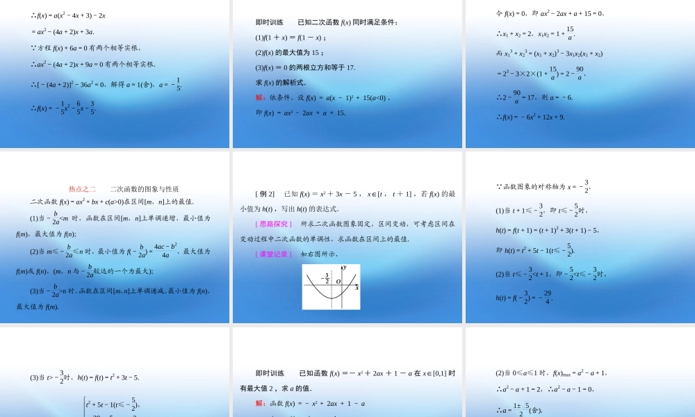 高考数学理一轮复习 2.4 二次函数精品课件 新人教A版 课件