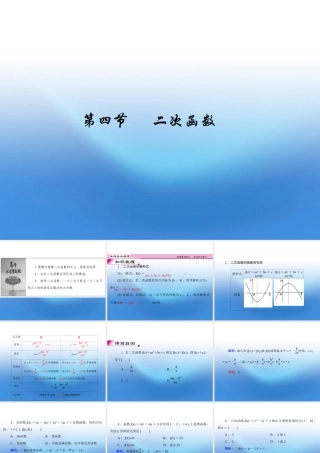 高考数学理一轮复习 2.4 二次函数精品课件 新人教A版 课件