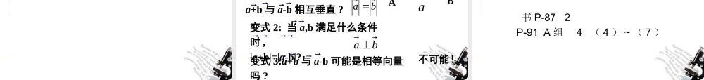 高中数学 221向量减法运算和几何作图(成)课件 新人教A版必修4 课件
