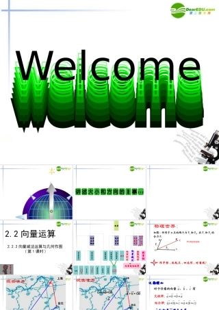 高中数学 221向量减法运算和几何作图(成)课件 新人教A版必修4 课件