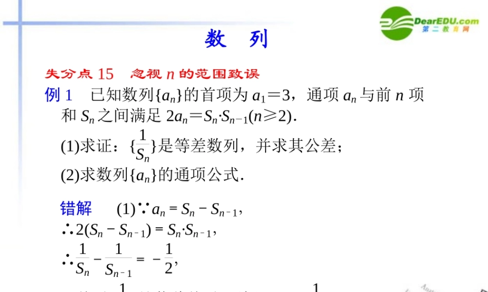 高考数学 失误大盘点 3数列失误点课件 新人教版 课件