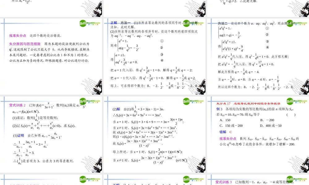 高考数学 失误大盘点 3数列失误点课件 新人教版 课件