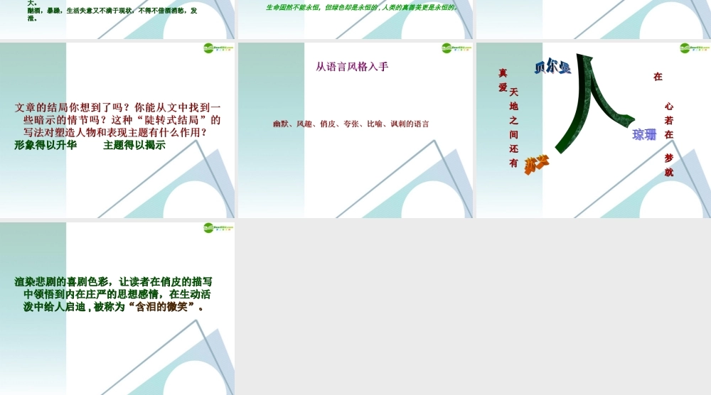 高中语文(最后的常春藤叶)教学课件 苏教版必修2 课件