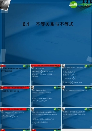 湖南师大 高三数学 高三理科数学6.1不等关系与不等式课件 理 课件