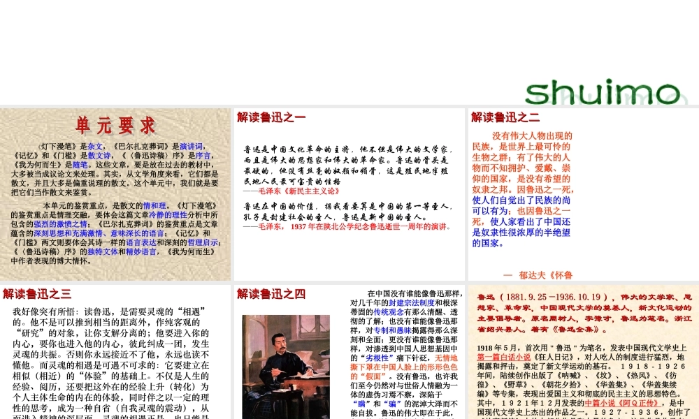 高中语文灯下漫笔课件1 苏教版 选修6 课件
