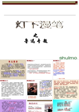 高中语文灯下漫笔课件1 苏教版 选修6 课件