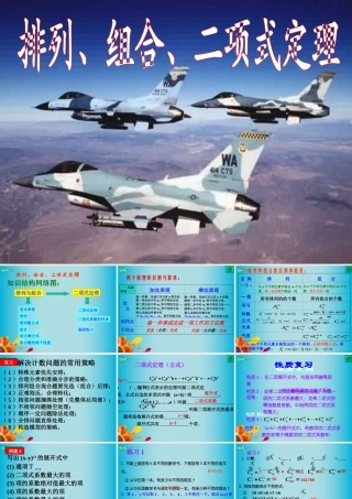 高三数学 排列、组合、二项式定理复习课件 新人教A版  课件