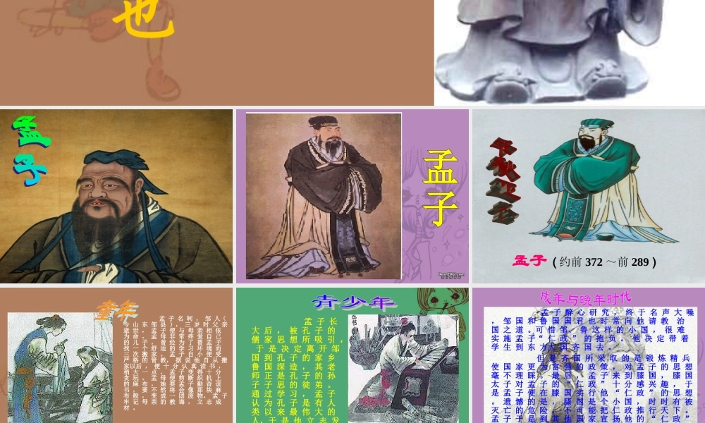 高一语文寡人之于国也孟子教学课件 人教版 1 课件