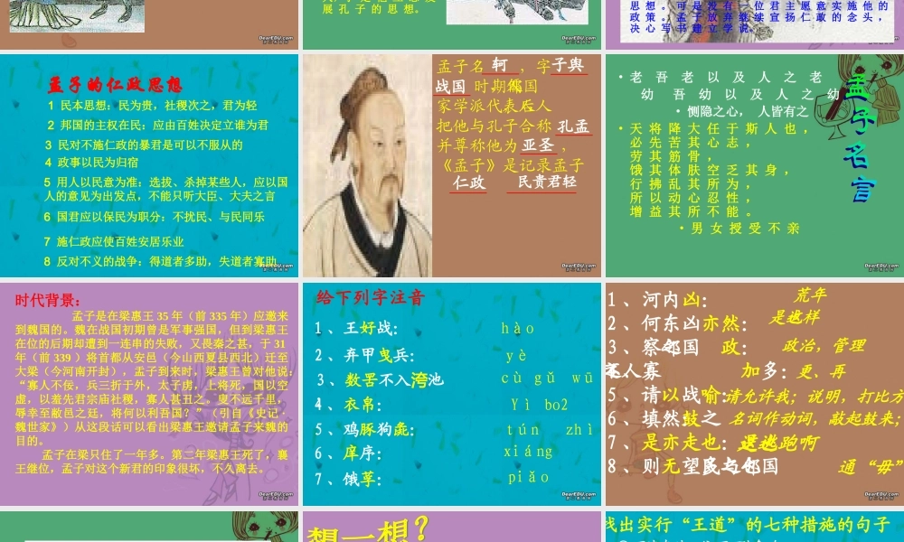 高一语文寡人之于国也孟子教学课件 人教版 1 课件