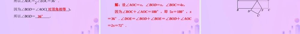 秋七年级数学上册 第5章 相交线与平行线 5.1 相交线 第1课时 对顶角课件 (新版)华东师大版 课件