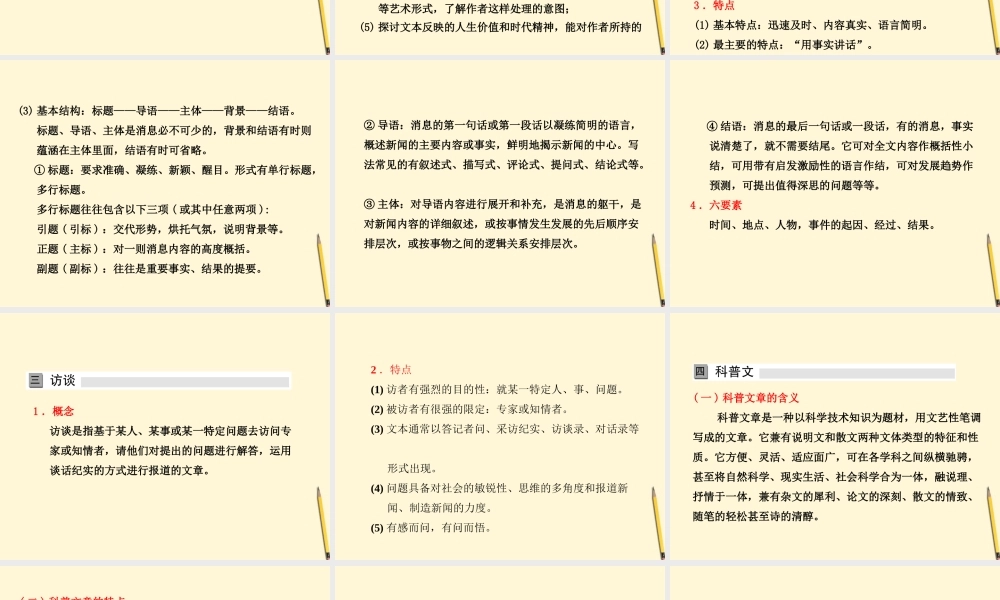 高考语文一轮 第一部分专题四第二讲　新闻、访谈课件 新人教版 课件