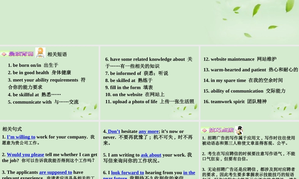 高考英语 专题解析基础写作 招聘应聘课件