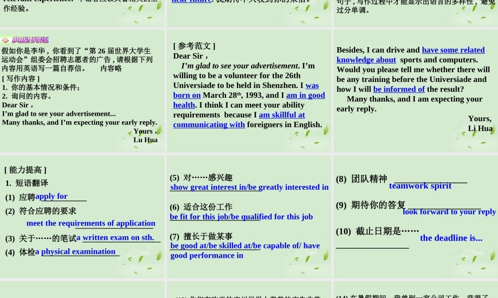 高考英语 专题解析基础写作 招聘应聘课件