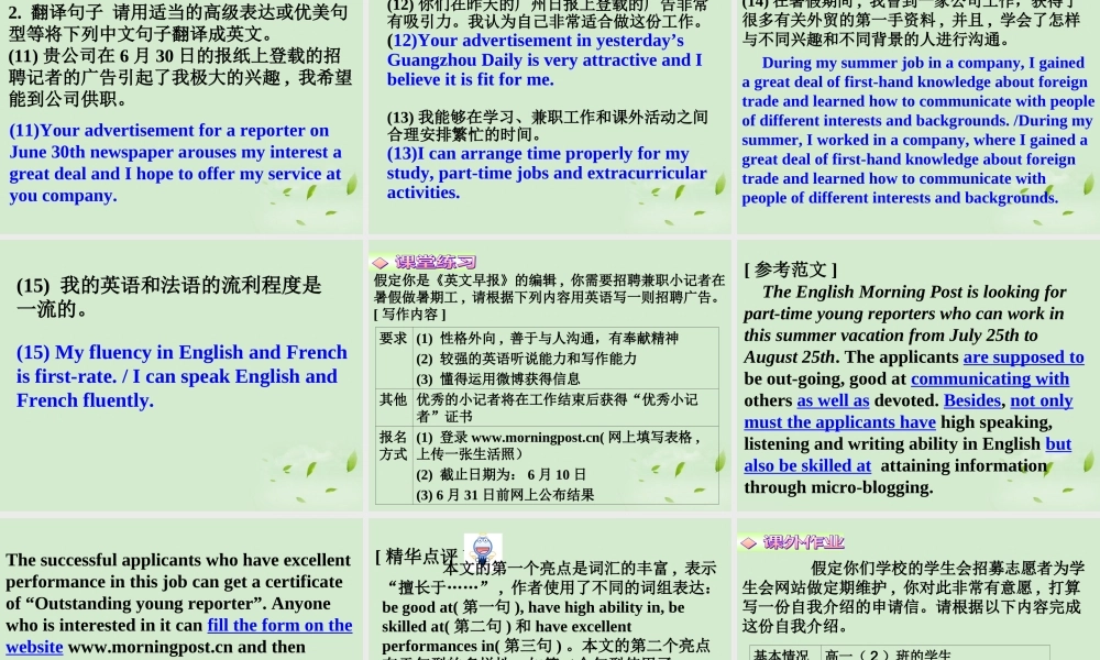 高考英语 专题解析基础写作 招聘应聘课件
