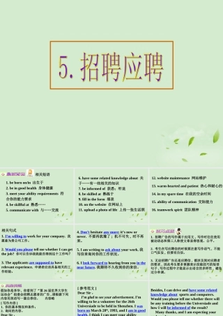 高考英语 专题解析基础写作 招聘应聘课件