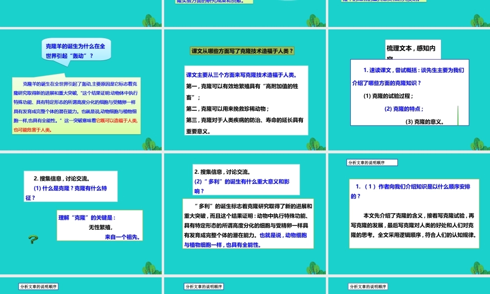 秋八年级语文上册 第四单元 第17课(奇妙的克隆)(第1课时)课件 新人教版 课件