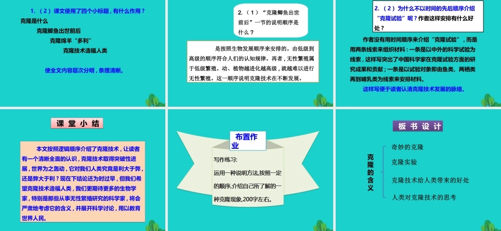 秋八年级语文上册 第四单元 第17课(奇妙的克隆)(第1课时)课件 新人教版 课件