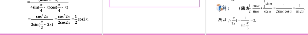 高考数学第一轮总复习 4.3三角函数的化简、求值(第1课时)课件 理 (广西专版) 课件