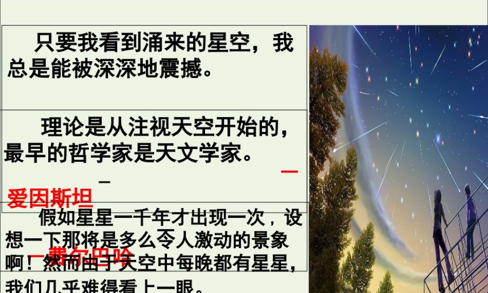 高中语文第四单元13宇宙的边疆课件2新人教版必修3 课件