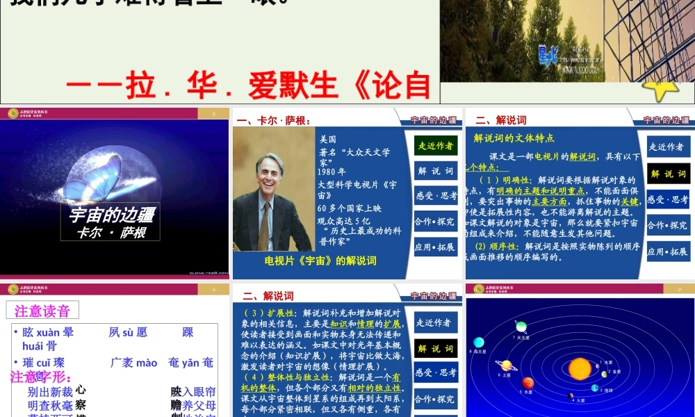 高中语文第四单元13宇宙的边疆课件2新人教版必修3 课件