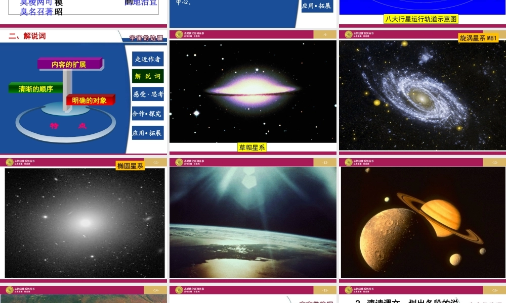 高中语文第四单元13宇宙的边疆课件2新人教版必修3 课件