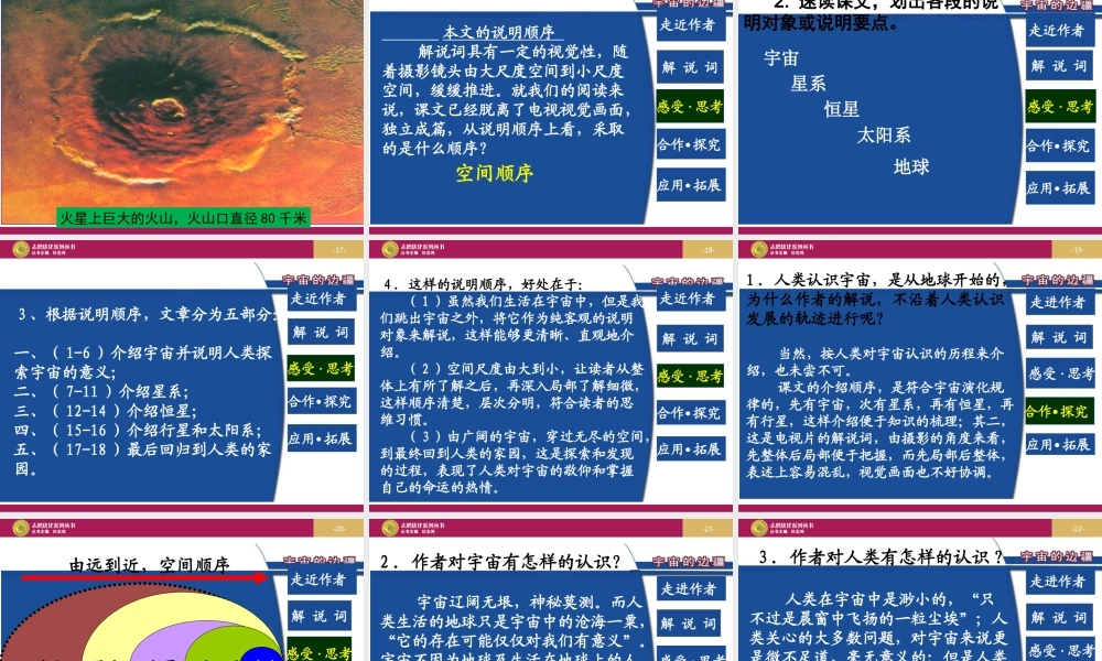 高中语文第四单元13宇宙的边疆课件2新人教版必修3 课件