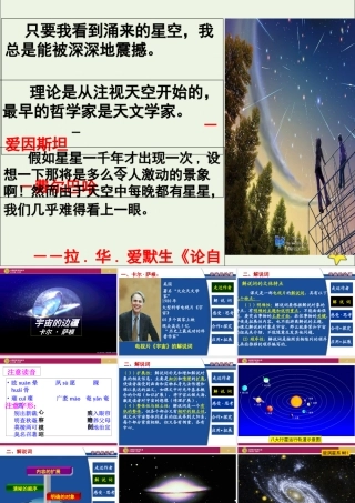 高中语文第四单元13宇宙的边疆课件2新人教版必修3 课件