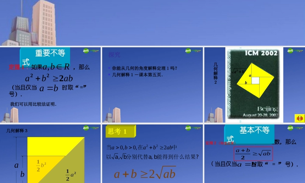 高中数学 基本不等式11课件 新人教A版必修5 课件