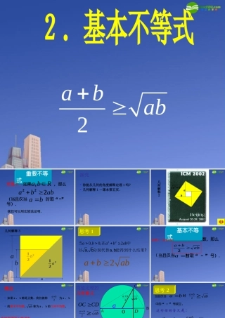 高中数学 基本不等式11课件 新人教A版必修5 课件
