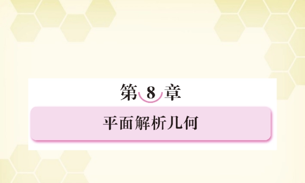 高三数学一轮复习 直线的方程课件 新人教B版 课件