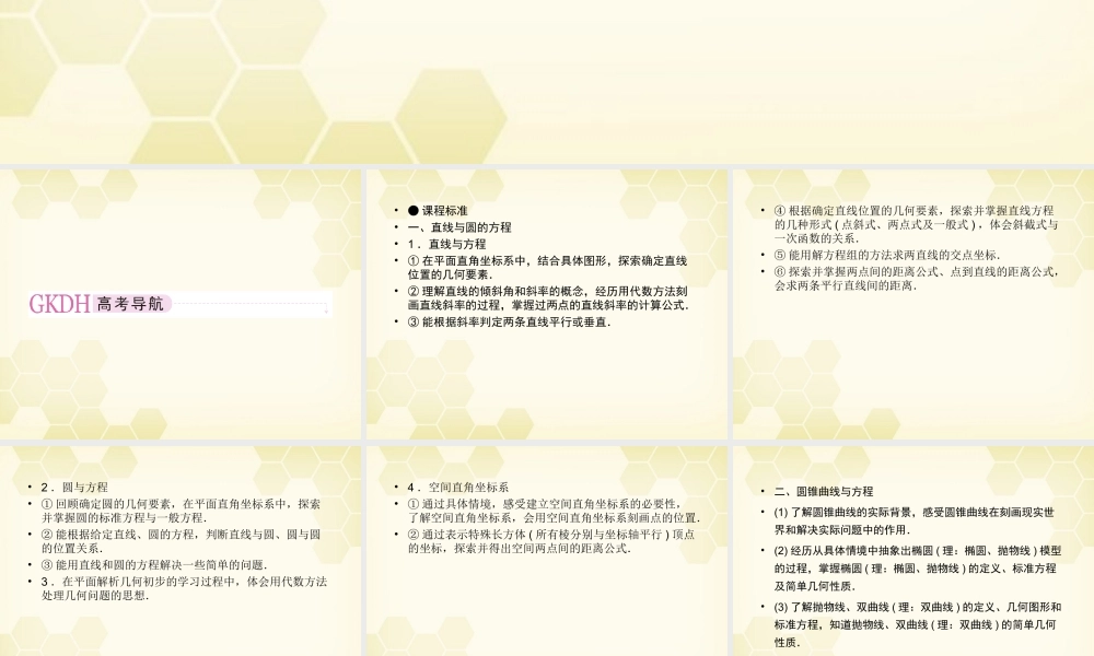 高三数学一轮复习 直线的方程课件 新人教B版 课件