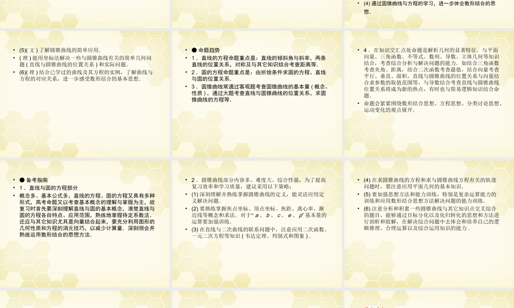 高三数学一轮复习 直线的方程课件 新人教B版 课件