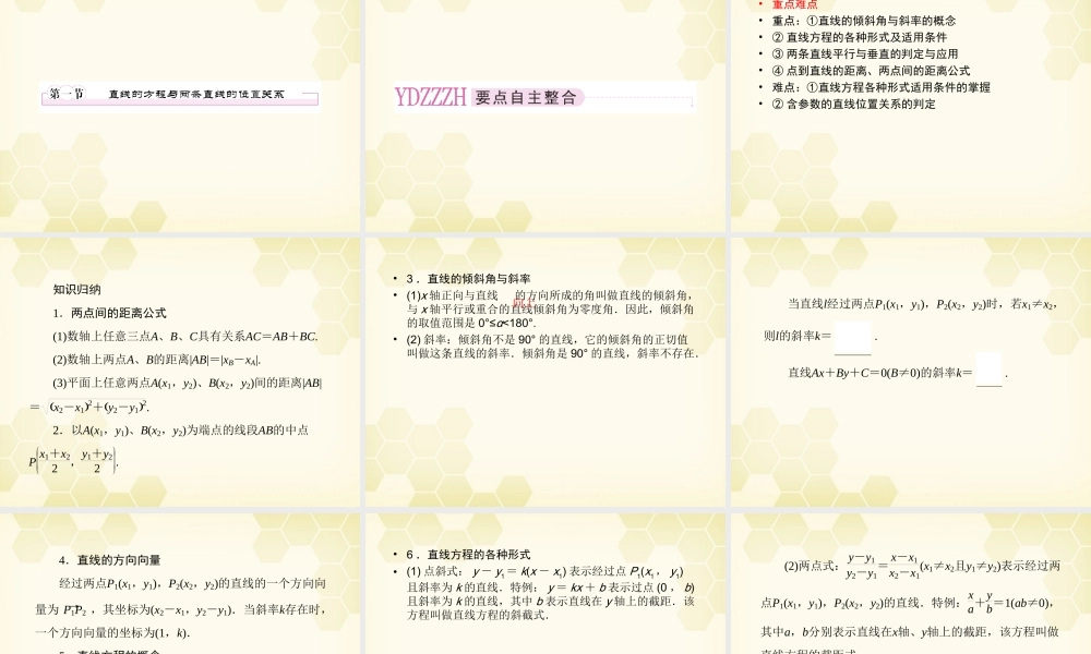 高三数学一轮复习 直线的方程课件 新人教B版 课件