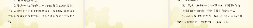 高三数学一轮复习 直线的方程课件 新人教B版 课件