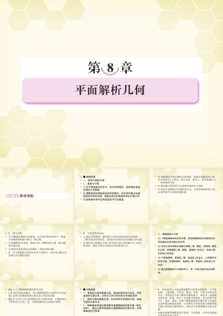 高三数学一轮复习 直线的方程课件 新人教B版 课件