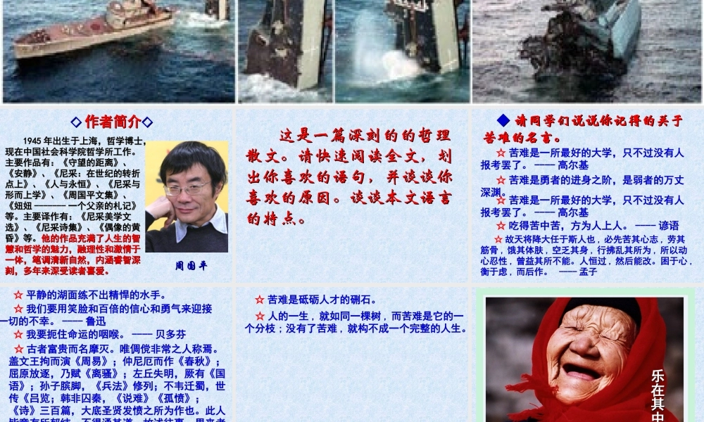 高中语文面对苦难--周国平课件粤教版选修四 课件