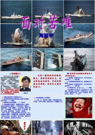 高中语文面对苦难--周国平课件粤教版选修四 课件