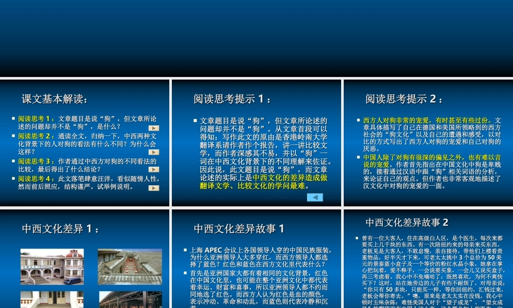高中语文 说不尽的狗课件1 粤教版必修2 课件