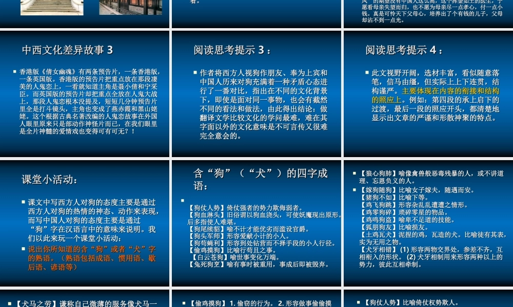 高中语文 说不尽的狗课件1 粤教版必修2 课件