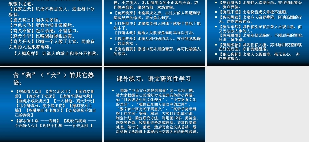 高中语文 说不尽的狗课件1 粤教版必修2 课件