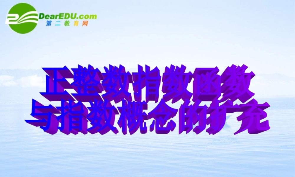 高中数学 31(正整数指数函数)课件 北师大版必修1 课件