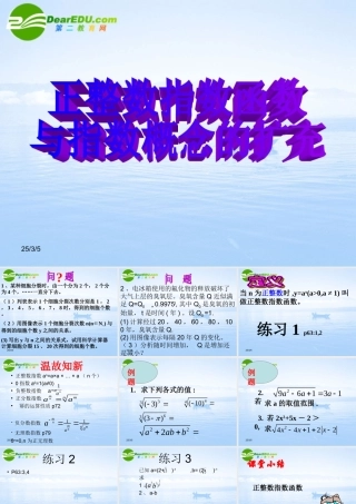 高中数学 31(正整数指数函数)课件 北师大版必修1 课件