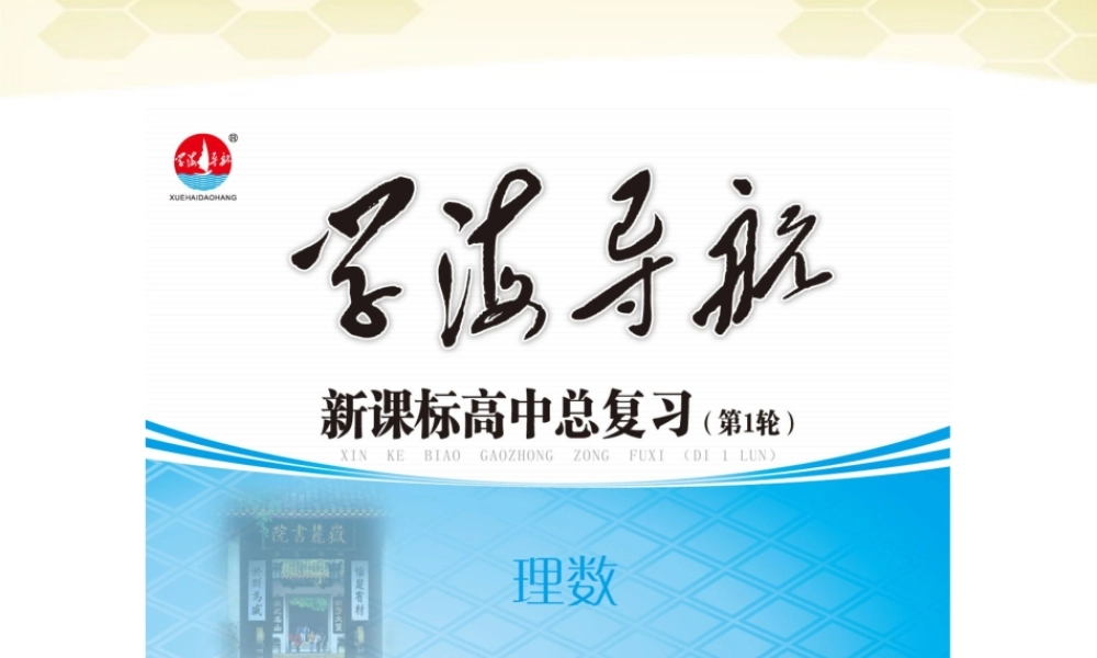 湖南省高三数学总复习一轮 第4单元第25讲 三角函数的性质精品课件 理 新课标 课件