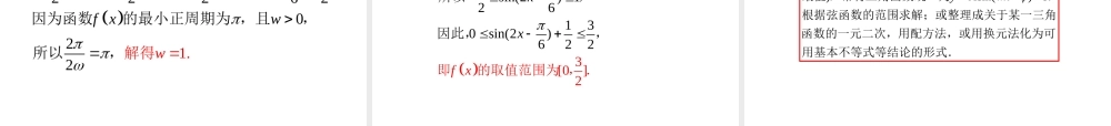 湖南省高三数学总复习一轮 第4单元第25讲 三角函数的性质精品课件 理 新课标 课件