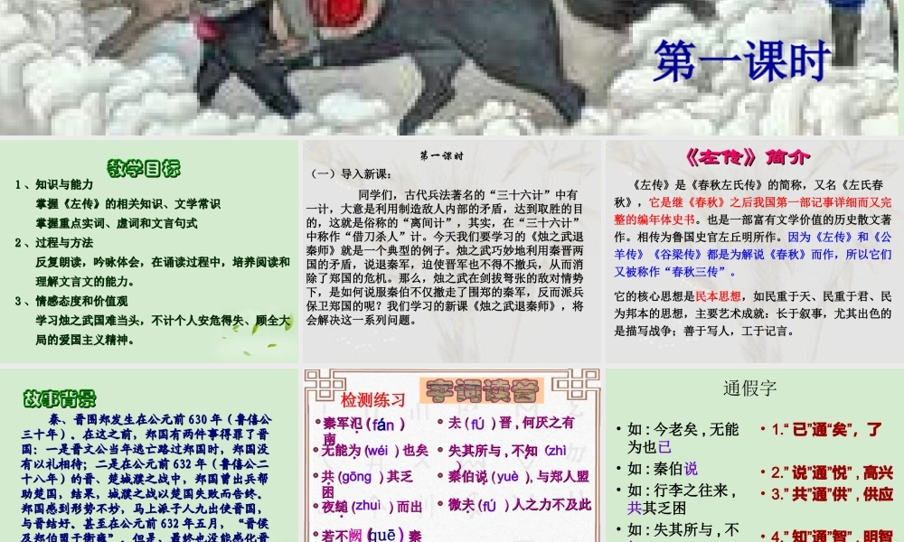 高中语文(烛之武退秦师)课件3 新人教版必修1 课件