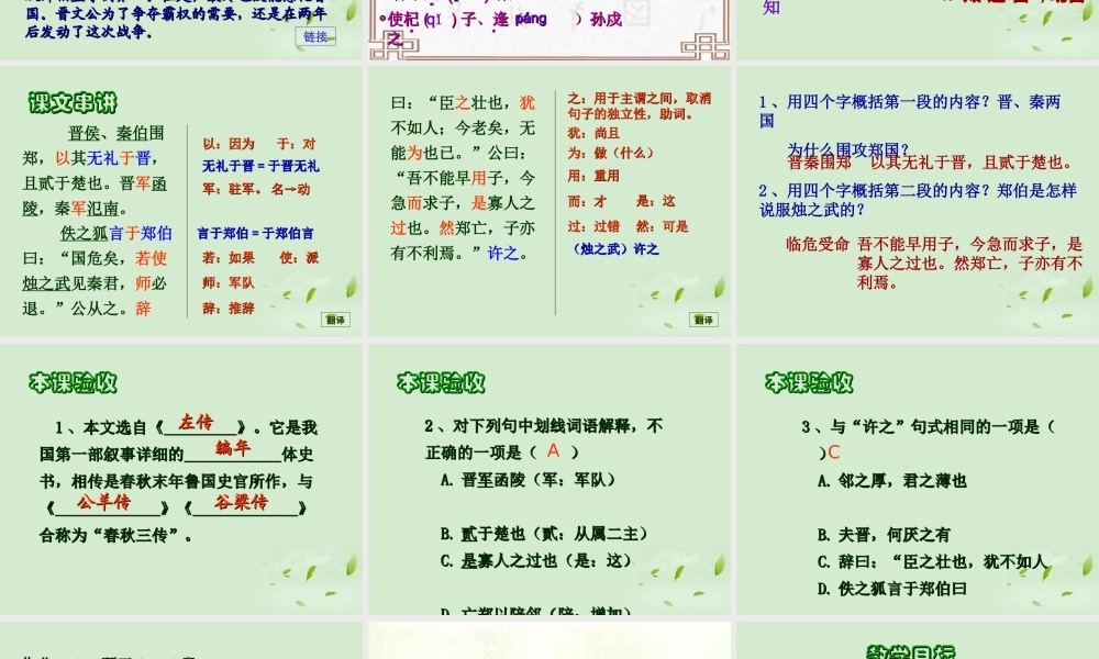 高中语文(烛之武退秦师)课件3 新人教版必修1 课件