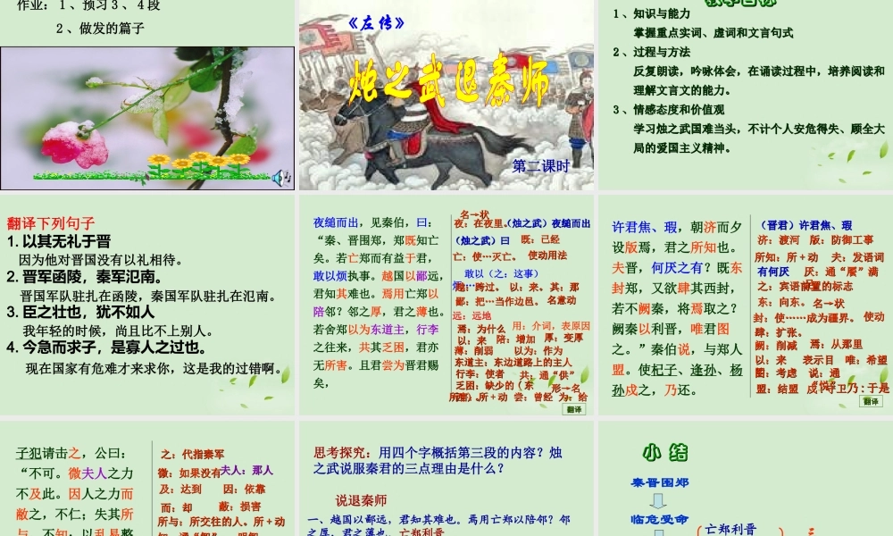 高中语文(烛之武退秦师)课件3 新人教版必修1 课件