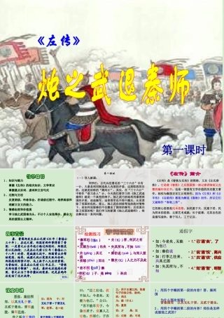 高中语文(烛之武退秦师)课件3 新人教版必修1 课件