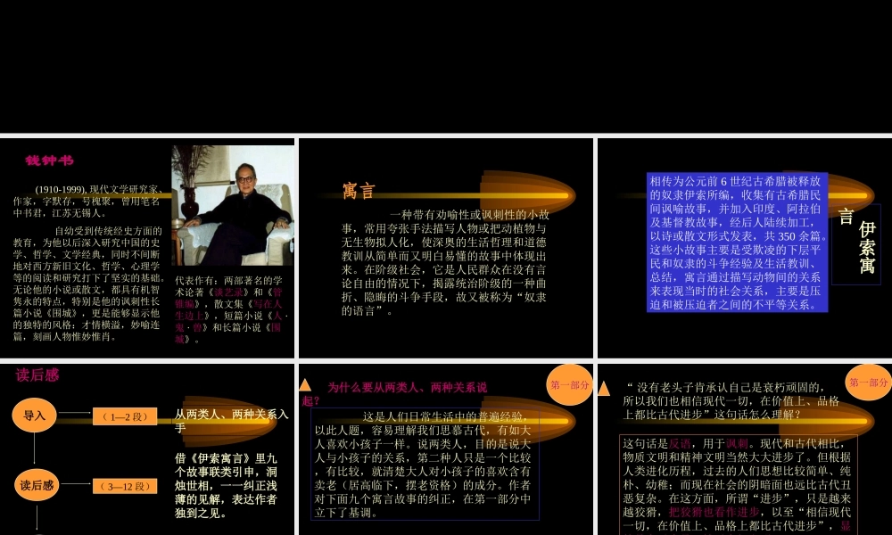 读(伊索寓言) 高二语文精品课件大集合7 高二语文精品课件大集合7